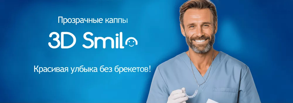 Исправление прикуса прозрачными каппами
