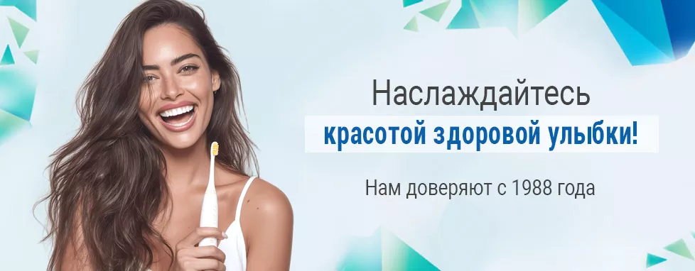 Баннер Как правильно чистить зубы