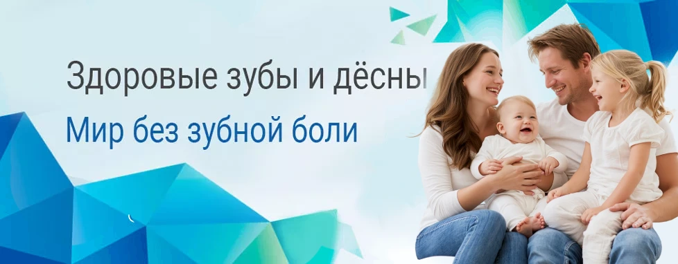 Баннер. Воспаление дёсен